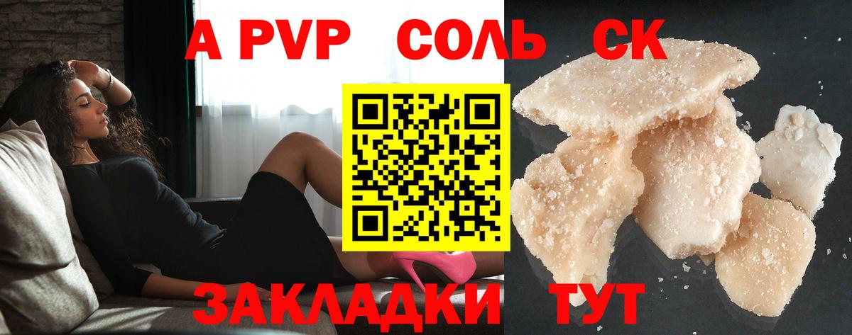 Alpha PVP Соль  APVP мука  A PVP СК  Туймазы  Вход с VPN 