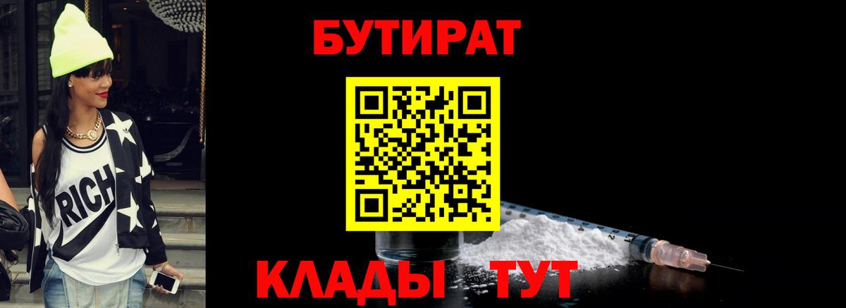 БУТИРАТ жидкий экстази Туймазы