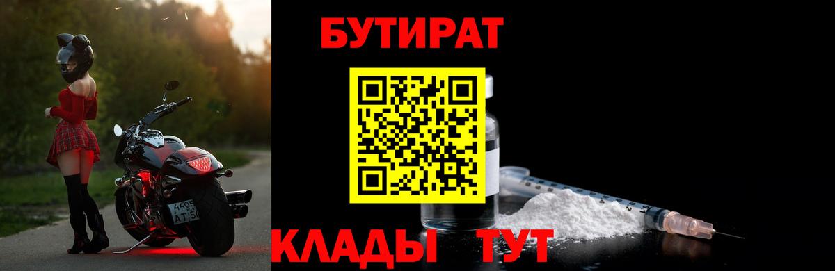 БУТИРАТ вода  Вход с VPN  Туймазы 