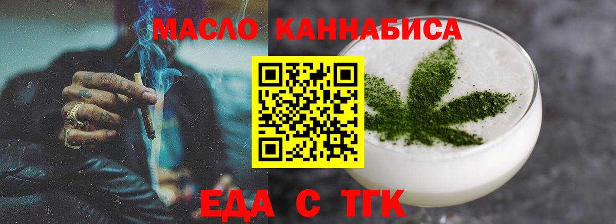 Еда ТГК конопля Туймазы