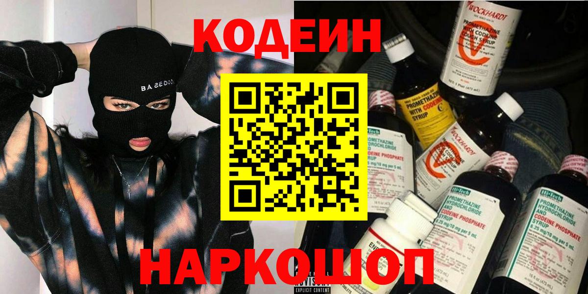 Туймазы  Codein Purple Drank  Вход с VPN  Codein напиток Lean (лин) 