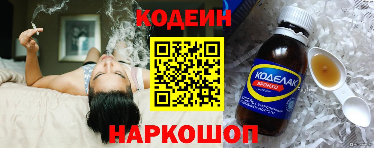 Codein напиток Lean (лин) Туймазы