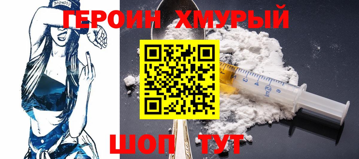 Героин Heroin Туймазы