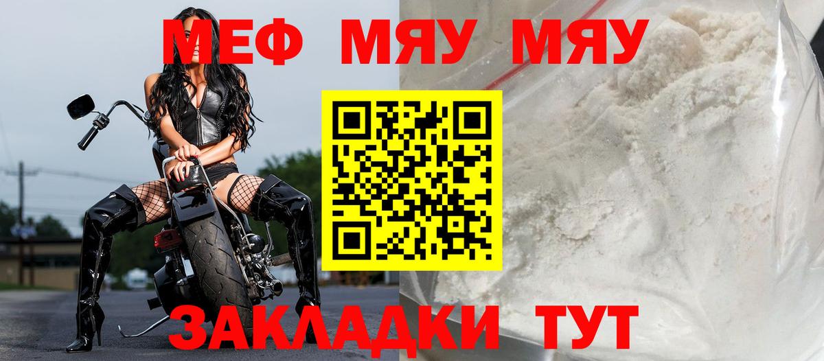 Меф мяу мяу кристаллы Туймазы