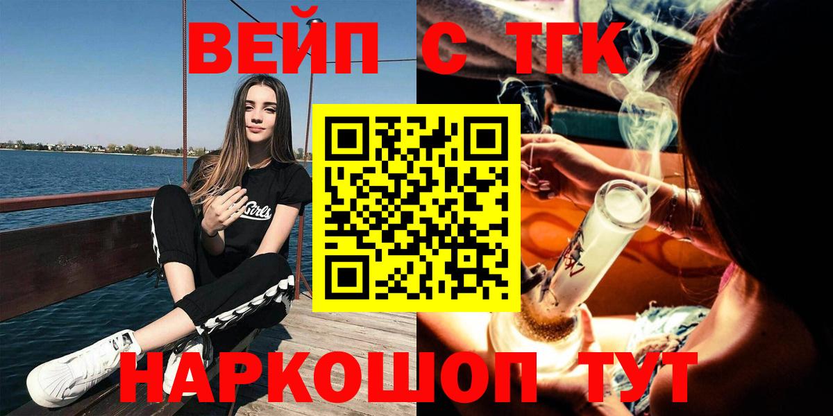 ТГК THC oil  Вход с VPN  Туймазы  ТГК вейп с тгк 